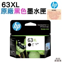 在飛比找蝦皮購物優惠-HP NO.63 63XL 原廠墨水匣 BK 黑色 F6U6