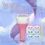 【SCHICK INTUITION 舒適牌】舒芙仕女除毛刀組