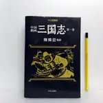 [ 一九O三 ] 中国劇画 三國志 第一卷  陳舜臣/監譯  中央公論社/1993年1月發行 <全日文> H11