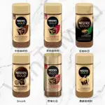 [VANTAIWAN] 加拿大代購 NESCAFE GOLD 雀巢咖啡粉 金牌系列 即溶咖啡