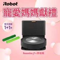在飛比找PChome精選優惠-美國Roomba j7+ 火眼金睛自動倒垃圾掃地機器人 總代