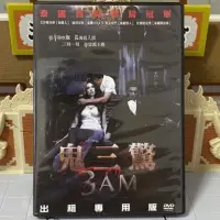 在飛比找蝦皮購物優惠-鬼三驚 3 DVD 泰國 驚悚 恐怖片 鬼片 泰片 海樂