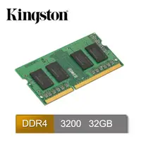 在飛比找PChome24h購物優惠-Kingston 32GB DDR4 3200 筆記型記憶體