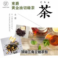 在飛比找PChome24h購物優惠-【DONG JYUE東爵好茶】黃金油切綠茶量販包50入