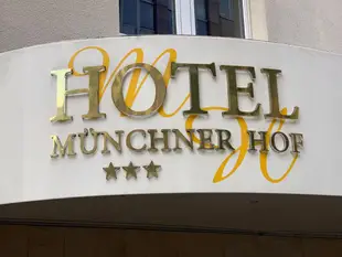 慕尼黑霍夫酒店
