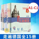 書任選走遍德國初級中級A1A2B1B2C1大學德語初級基礎德語教程【竹語書屋】