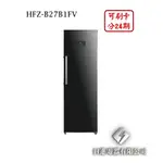 日進電器 可刷卡 分24期 HERAN 禾聯 HFZ-B27B1FV 容量 272L 自動除霜 禾聯變頻直立式冷凍櫃