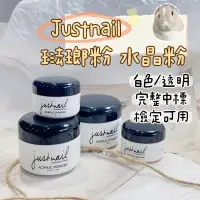 在飛比找蝦皮購物優惠-lulu nail🐰 justnail 琺瑯粉 水晶粉