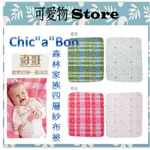 奇哥 CHIC"A"BON森林家族四層紗布被(中)/(大)藍/粉嬰兒蓋毯TLC792/TLC793B/P @公司貨@