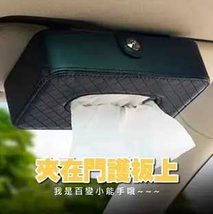 車用面紙套 車用衛生紙盒 車用面紙盒 掛式面紙盒 可夾遮陽板 皮革 汽車 轎車 (5.8折)