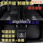 （向榮車配）BENZ 汽車踏墊賓士GLE250D GLK220 GLK300 ML250 ML350 ML40