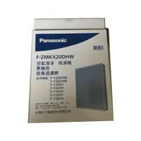 在飛比找蝦皮商城優惠-Panasonic 除濕機濾網 F-Y26FH F-Y20F