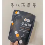 【善化區農會】 醇善芝麻粉(300G/包)