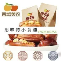 在飛比找Yahoo!奇摩拍賣優惠-阿宓鋪子 思味特^【買一送一】椰棗夾核桃158g休閑乾果 黑