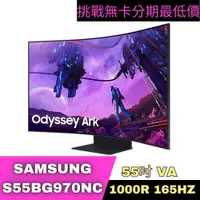 在飛比找蝦皮購物優惠-SAMSUNG S55BG970NC Odyssey ARK