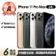 【Apple】A級福利品 iPhone 11 Pro Max 64G(贈充電組+玻璃貼+保護殼)