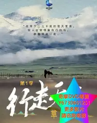 在飛比找Yahoo!奇摩拍賣優惠-DVD 專賣 行走天下——草原 紀錄片 2023年