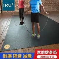 在飛比找Yahoo!奇摩拍賣優惠-現貨熱銷-IKU健身墊PVC跳操運動墊 防滑耐磨減震隔音加長