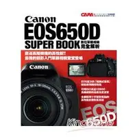 在飛比找金石堂優惠-Canon EOS650D數位單眼相機完全解析