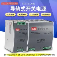 在飛比找Yahoo!奇摩拍賣優惠-可可明偉導軌式安裝DRP-240W-24V開關電源 DR-1