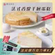 【開元食品】法式千層派蛋糕 8吋卡士達｜贈法芙娜61％巧克力棒｜甜點｜10切(840g/盒)