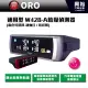 【ORO】W428A 通用型胎壓偵測器