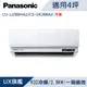 Panasonic國際牌4坪1級變頻UX旗艦冷暖冷氣 CU-LJ28BHA2/CS-UX28BA2