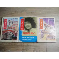 在飛比找蝦皮購物優惠-讀者文摘 中文版 1984 民國73年四月.十二月 1986