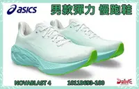 在飛比找樂天市場購物網優惠-Asics 亞瑟士 男款 彈力 慢跑鞋 NOVABLAST 