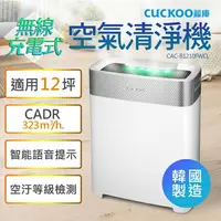 在飛比找樂天市場購物網優惠-【韓國原裝進口】福庫 Cuckoo 無線空氣清淨機 CAC-