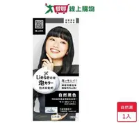 在飛比找ETMall東森購物網優惠-莉婕泡沫染髮劑自然黑色108ml【愛買】