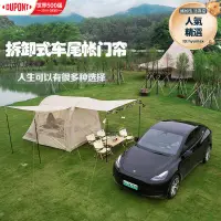 在飛比找露天拍賣優惠-杜邦DUPONT 拆卸式車尾帳篷門簾普通帳篷防風防水帳篷牛津