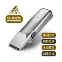 在飛比找PChome24h購物優惠-Amity 專業設計師超級電剪CL-1000TA