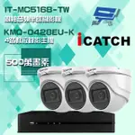 昌運監視器 可取組合 KMQ-0428EU-K 4路主機+IT-MC5168-TW 5MP 同軸音頻 半球攝影機*3