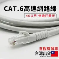 在飛比找蝦皮商城精選優惠-台灣現貨 網路線 CAT6網路線 高速網路線 中華電信第四台