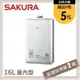 SAKURA櫻花 16L 強制排氣型熱水器 DH1603(LPG/FE式)