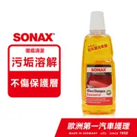 在飛比找PChome24h購物優惠-SONAX 德國進口 超亮麗洗車蠟