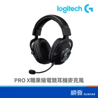 在飛比找蝦皮商城優惠-Logitech 羅技 PRO X 7.1 聲道環繞 職業級