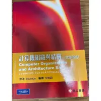 在飛比找蝦皮購物優惠-計算機組織與結構 計算機組織與結構效能設計 計組 計算機概論