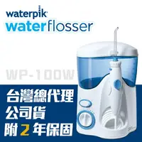 在飛比找樂天市場購物網優惠-【美國Waterpik】超潔淨沖牙機 原廠公司貨 二年保固 