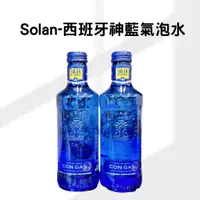 在飛比找蝦皮購物優惠-🥂ENJOY享樂後勁店🥂Solan 西班牙皇家御用頂級礦泉水