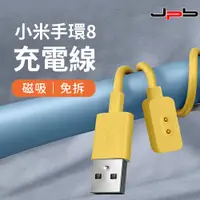 在飛比找PChome24h購物優惠-[ JPB 小米手環8磁吸免拆USB快速充電線-紫