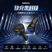 在飛比找PChome24h購物優惠-NOKIA 諾基亞 PD+QC 液晶顯示車充 P6102N