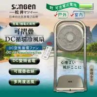 在飛比找momo購物網優惠-SONGEN松井 可折疊充電式DC循環冷風扇