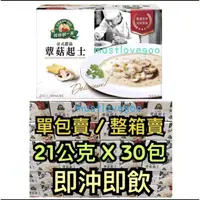 在飛比找蝦皮購物優惠-現貨不必等 得意的一天 蕈菇 起士 法式濃湯 即沖即飲 起司