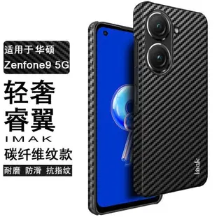 imak適用于華碩Asus Zenfone9 5G手機殼鏡頭全包保護套簡約商務黑色高端硬外殼防摔耐磨睿翼系列碳纖維紋