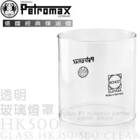 在飛比找蝦皮購物優惠-【德國 Petromax】煤油汽化燈玻璃燈罩(透明).HK5