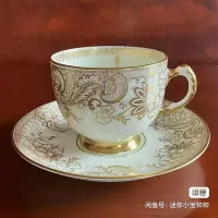 在飛比找Yahoo!奇摩拍賣優惠-TUSCAN 托斯卡納 英國描金古董茶杯 蕾絲鎏金咖啡杯 杯