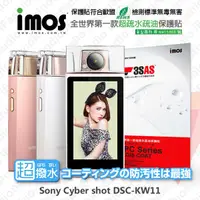 在飛比找有閑購物優惠-【現貨】SONY DSC-KW11 iMOS 3SAS 防潑