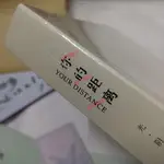 🎯上新🚛免運 正版你的距離小說公子優簡體壹樂實體書 進店更多